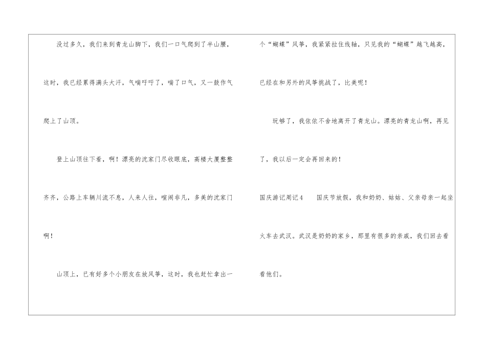 国庆游记周记_第3页
