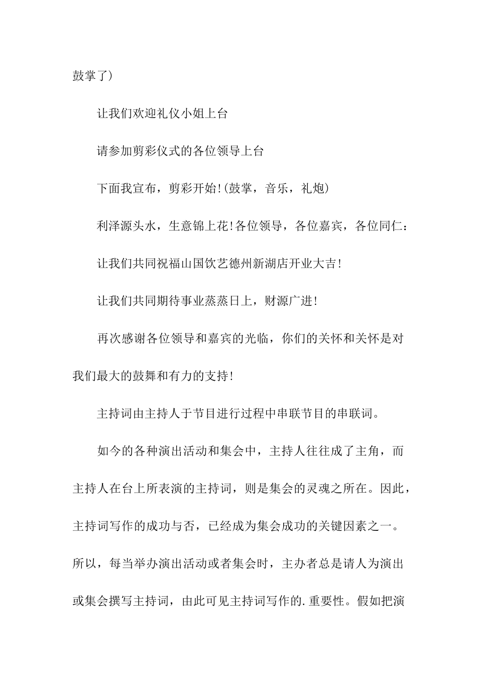 国庆节之际开业庆典主持词_第3页