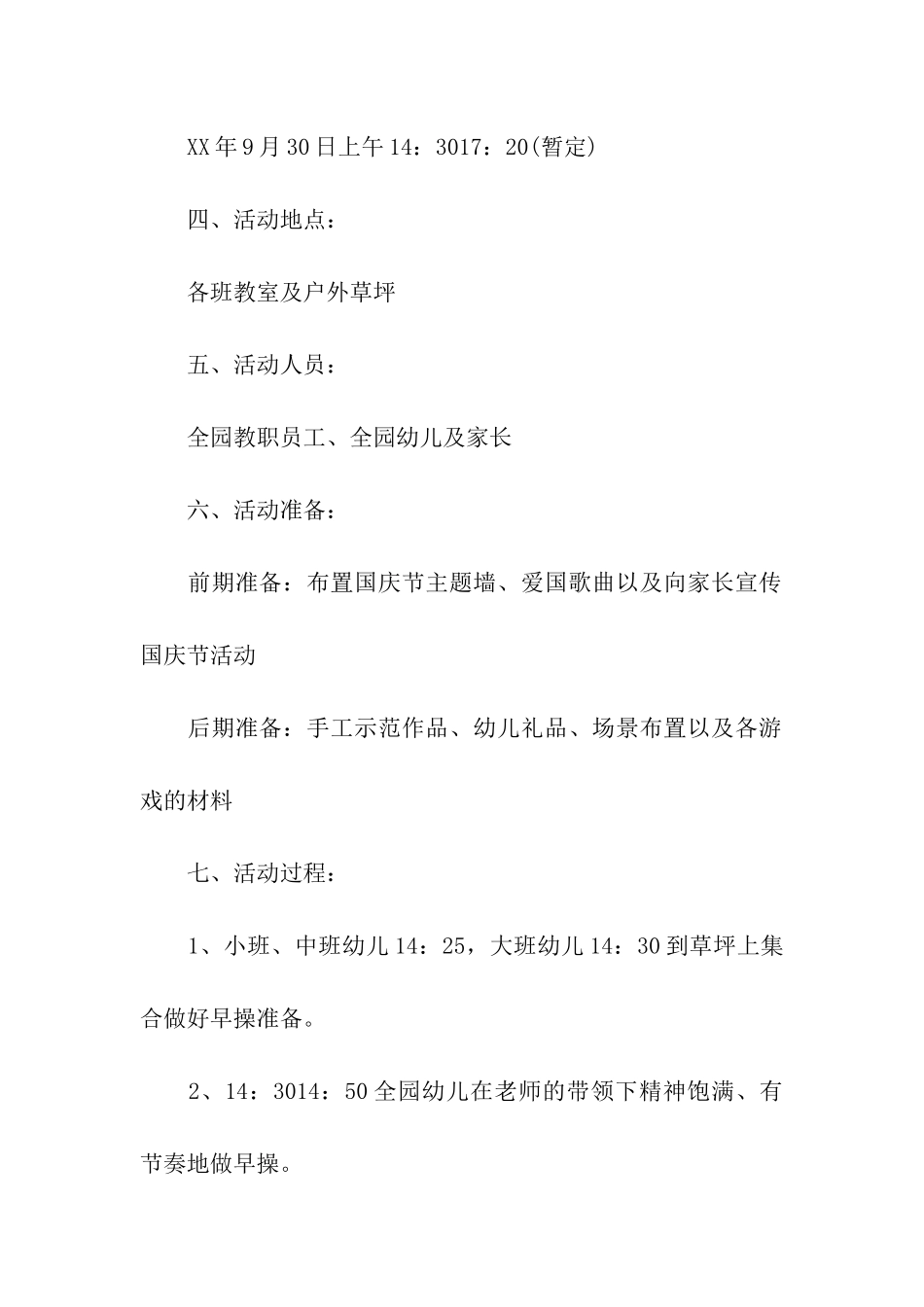 国庆节亲子活动方案6篇_第2页