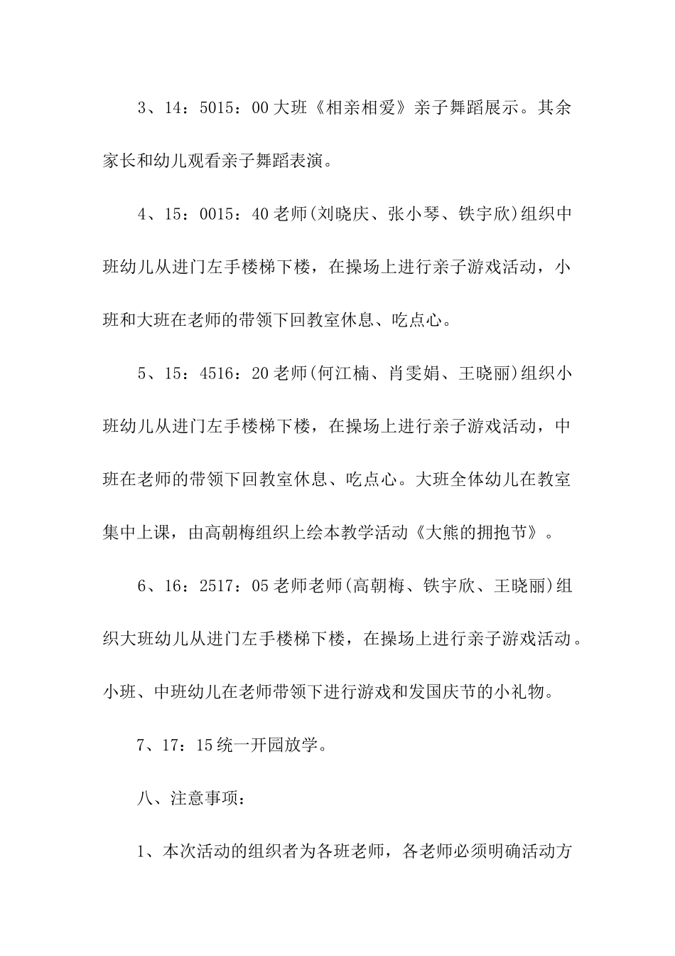 国庆节亲子活动方案6篇_第3页