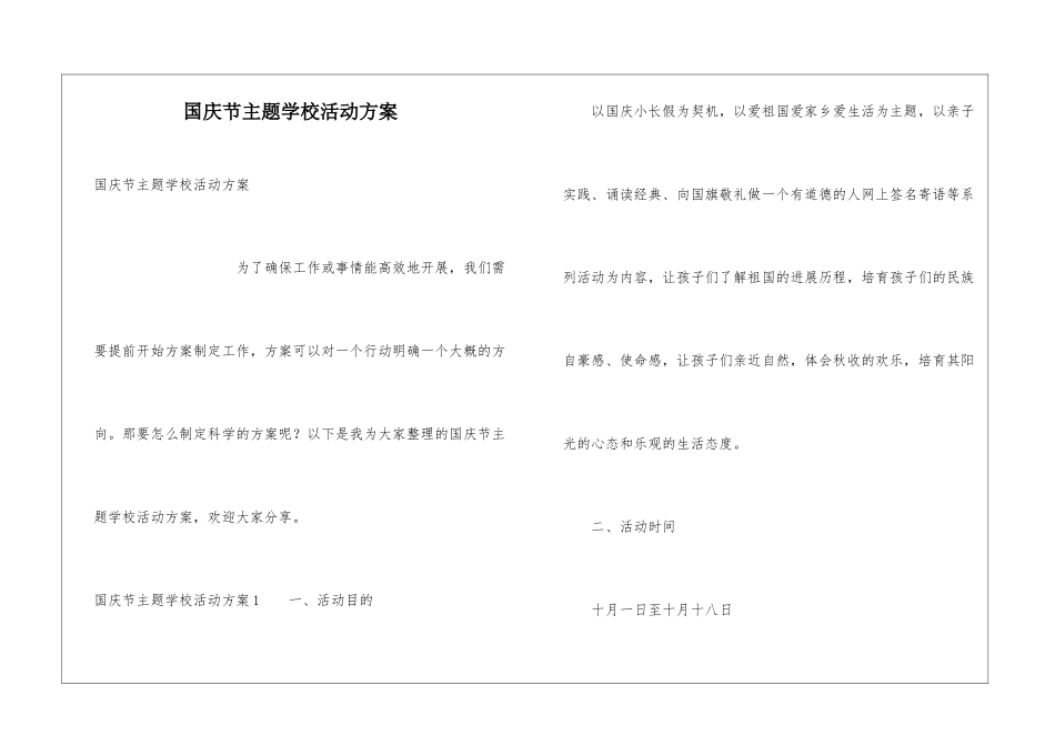 国庆节主题学校活动方案_第1页