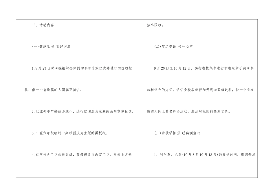 国庆节主题学校活动方案_第2页