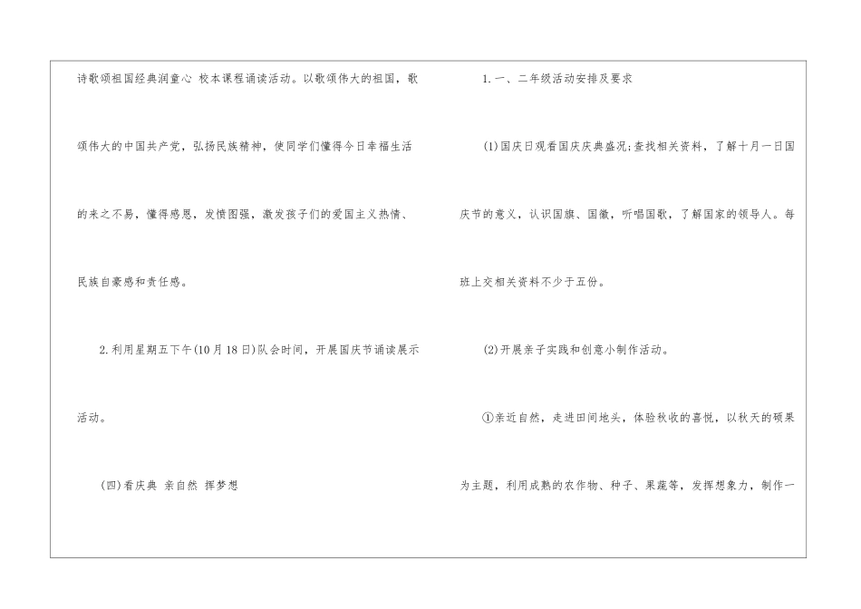 国庆节主题学校活动方案_第3页