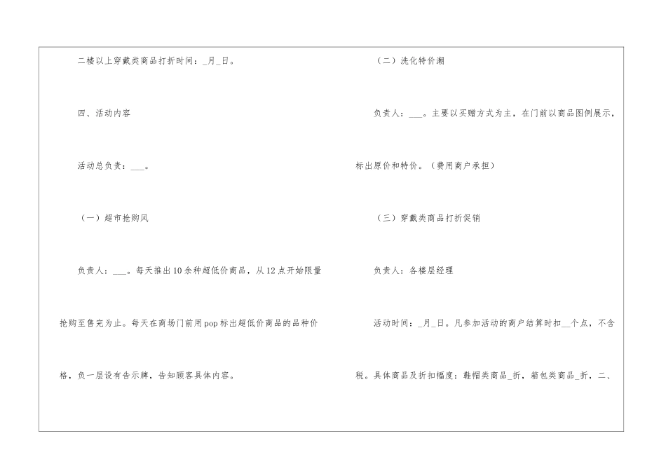 国庆节优惠活动方案精选5篇2024_第2页