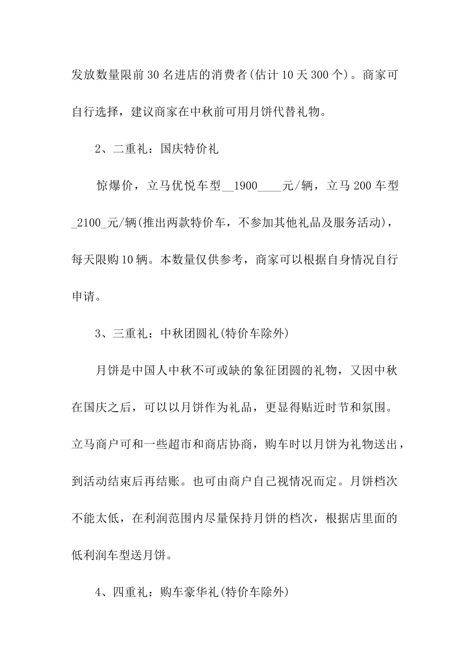 国庆节促销活动的方案_第2页