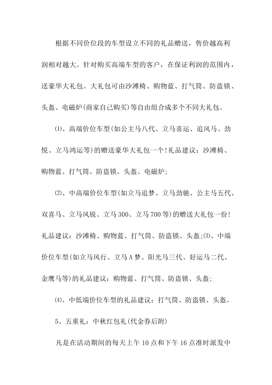 国庆节促销活动的方案_第3页