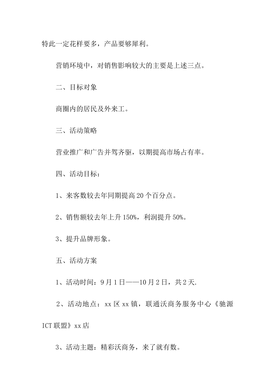 国庆节促销活动策划_第2页