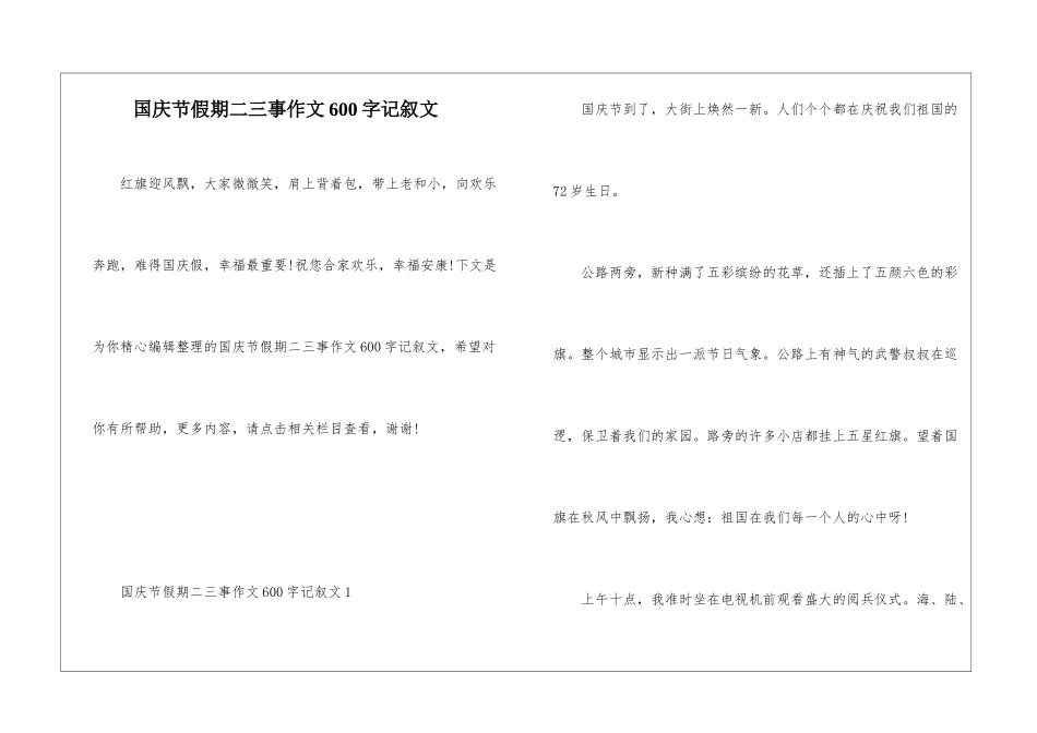 国庆节假期二三事作文600字记叙文_第1页