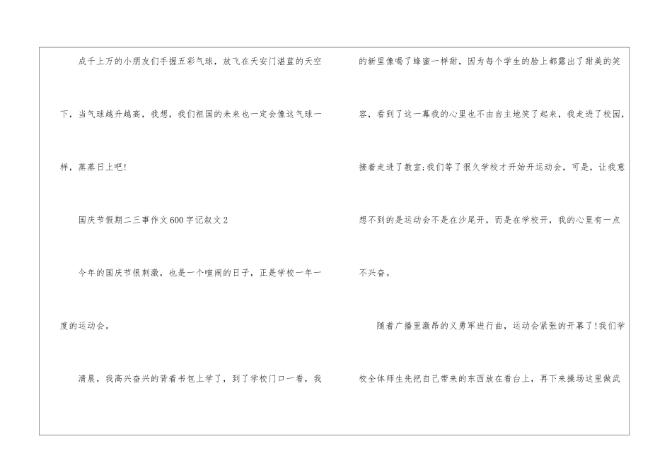 国庆节假期二三事作文600字记叙文_第3页