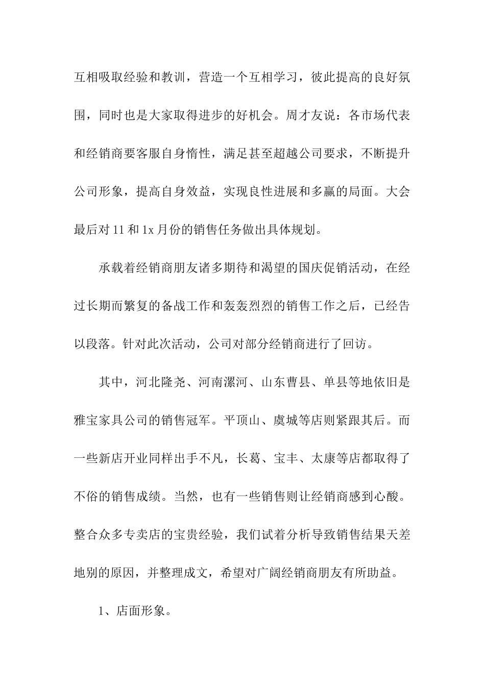 国庆节促销活动总结_第2页