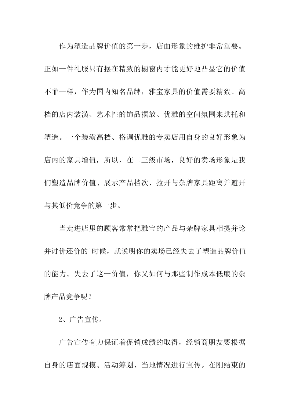 国庆节促销活动总结_第3页