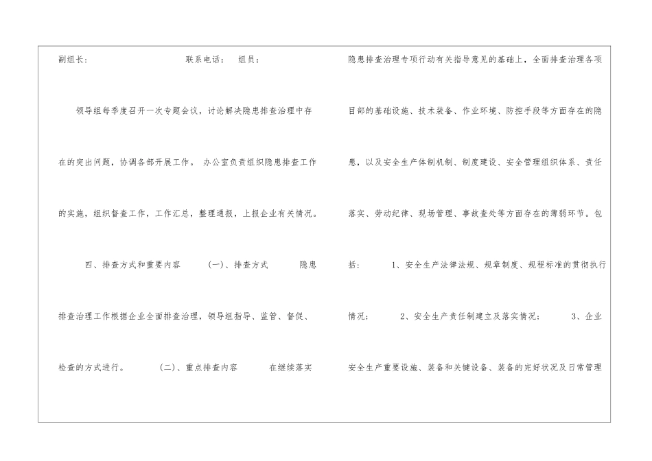 国庆节前企业安全隐患排查工作方案_第2页