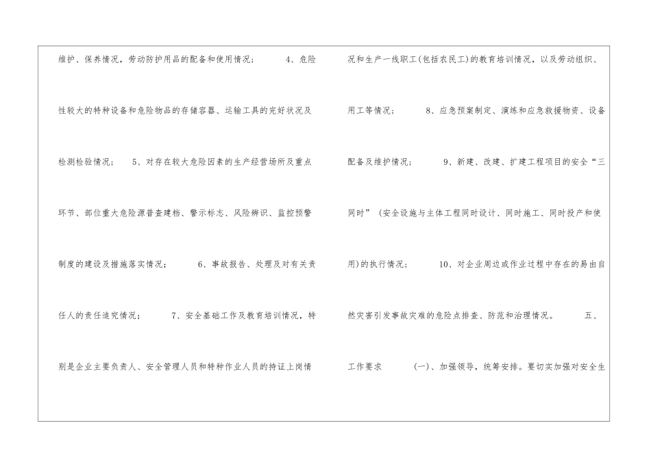 国庆节前企业安全隐患排查工作方案_第3页
