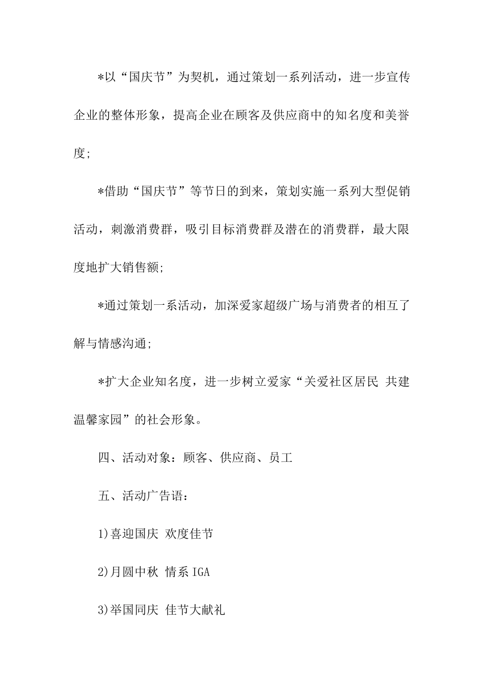 国庆节促销活动方案(汇编15篇)_第2页