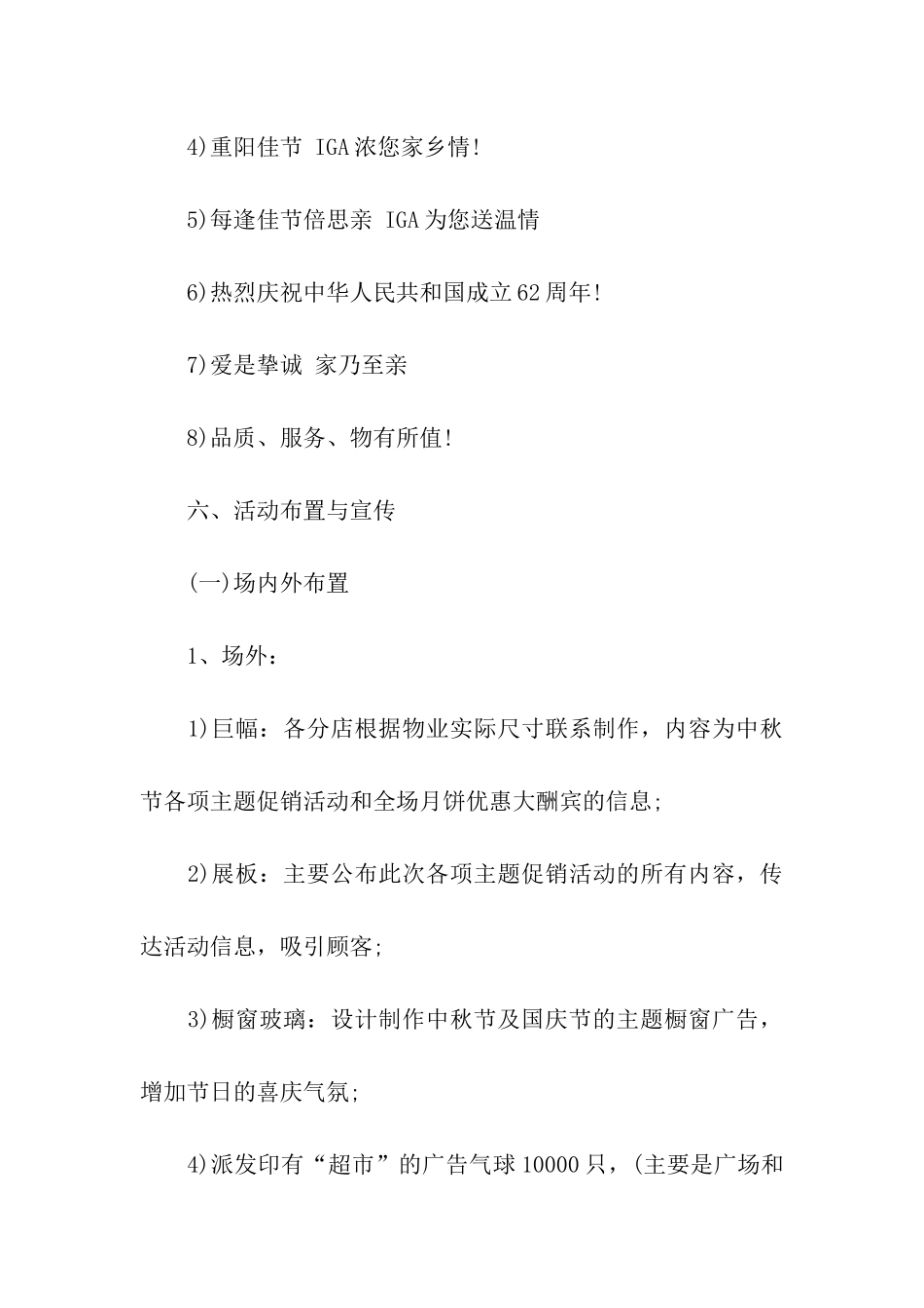 国庆节促销活动方案(汇编15篇)_第3页