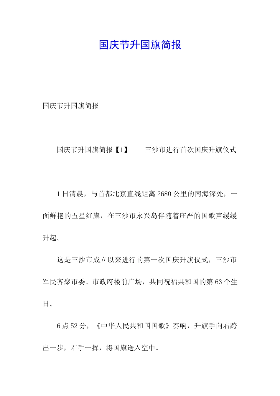 国庆节升国旗简报_第1页