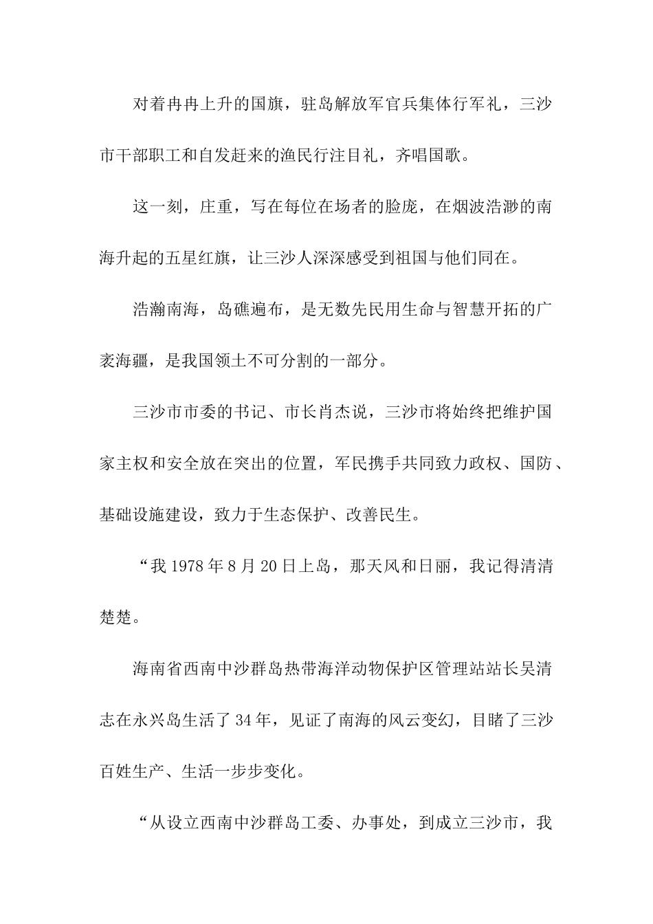 国庆节升国旗简报_第2页