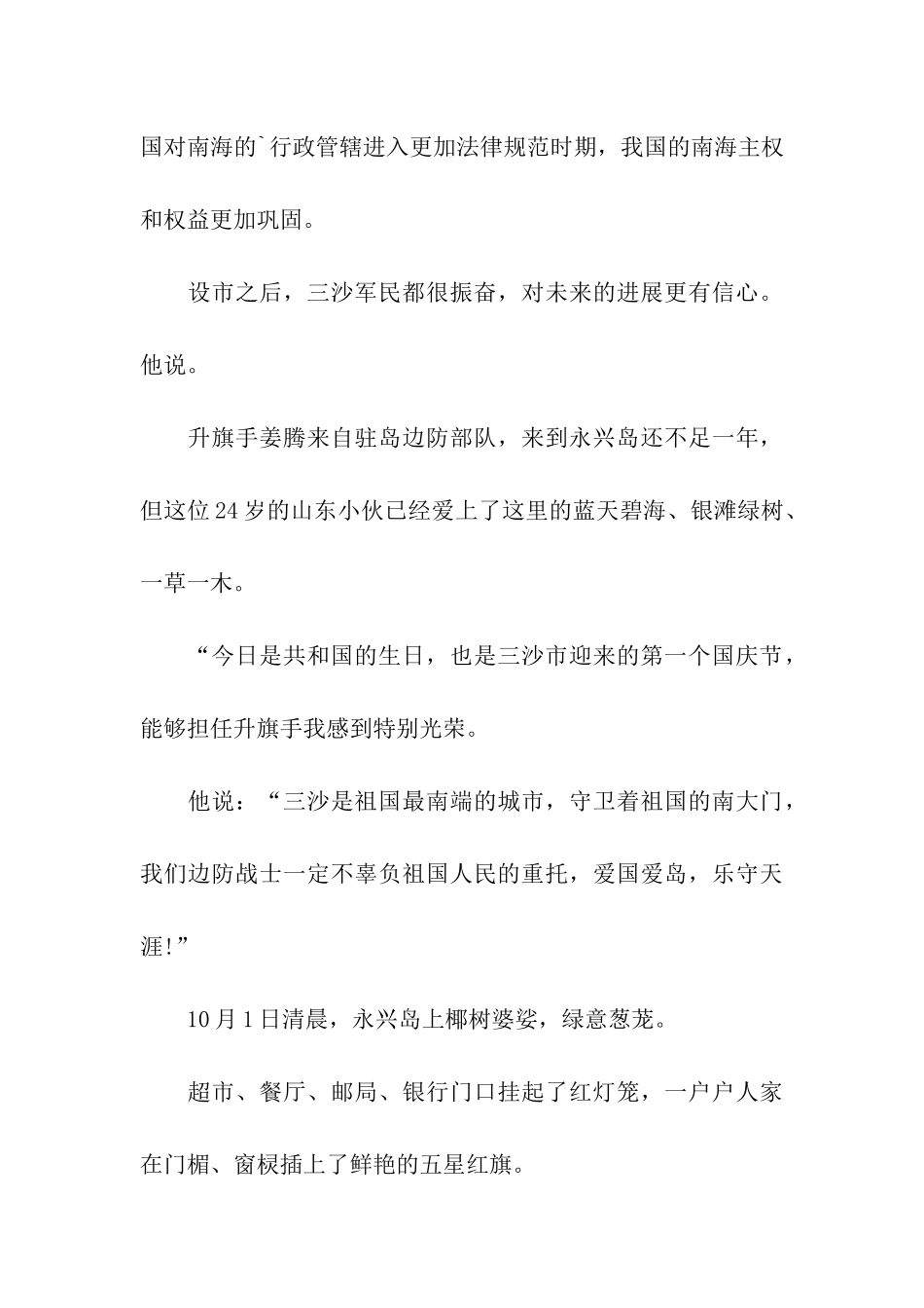 国庆节升国旗简报_第3页