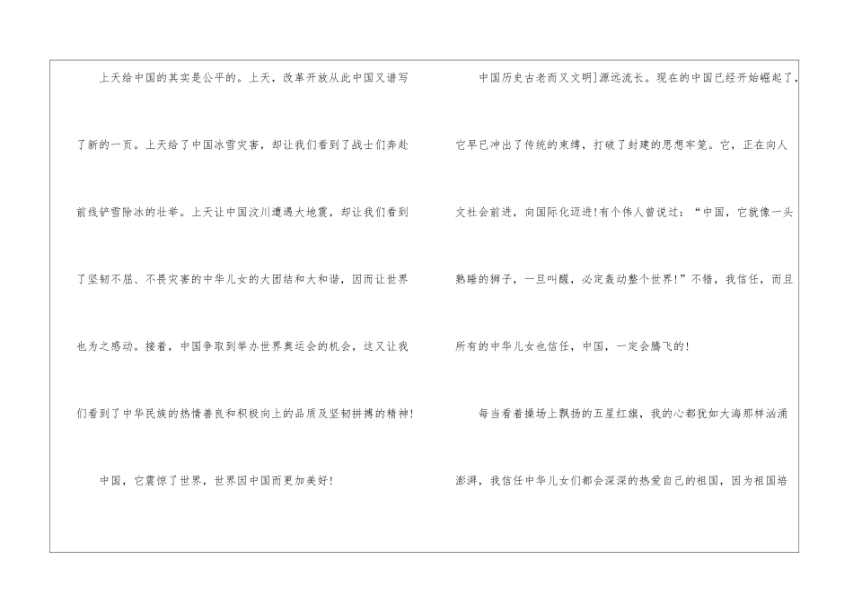 国庆节周记集合10篇_第2页