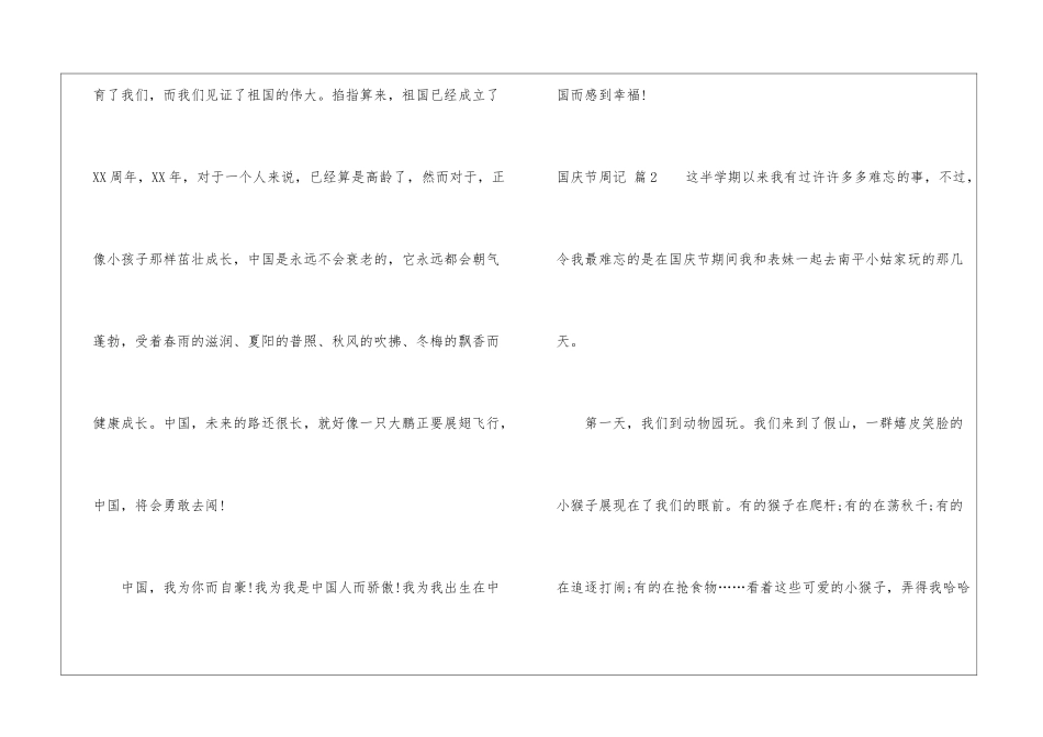 国庆节周记集合10篇_第3页