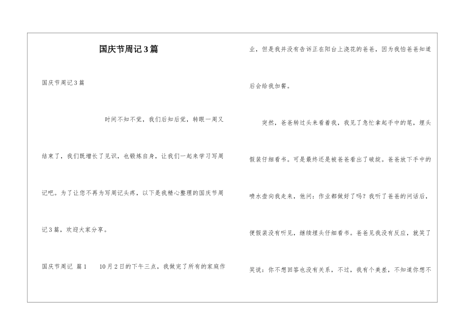 国庆节周记3篇_第1页