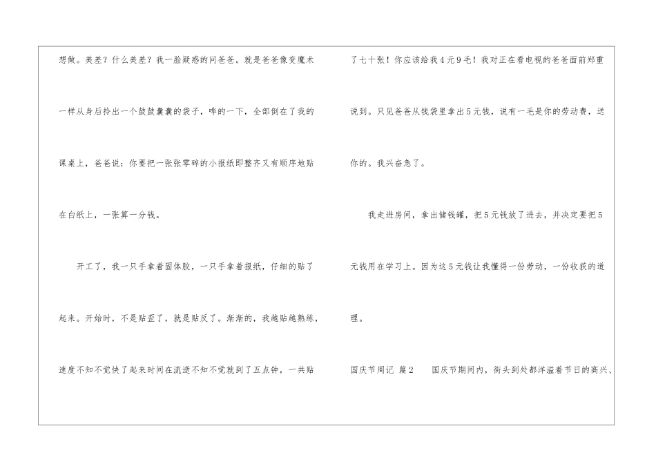 国庆节周记3篇_第2页