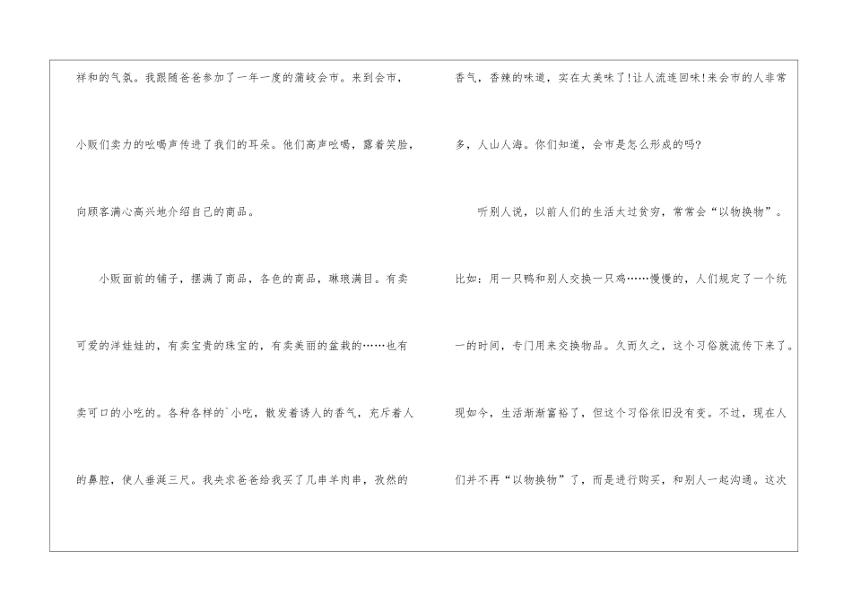 国庆节周记3篇_第3页