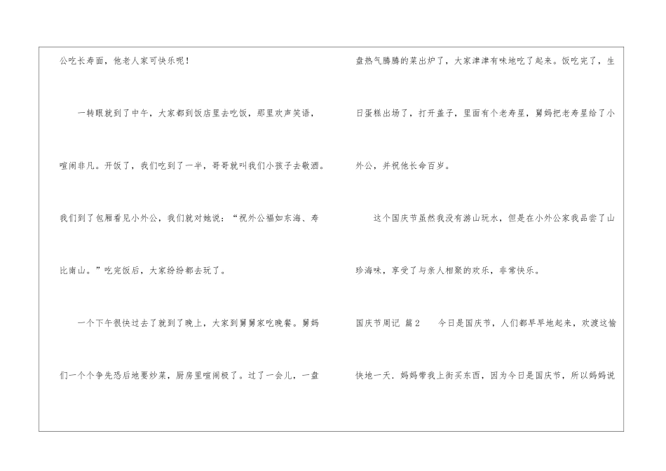 国庆节周记集合7篇_第2页