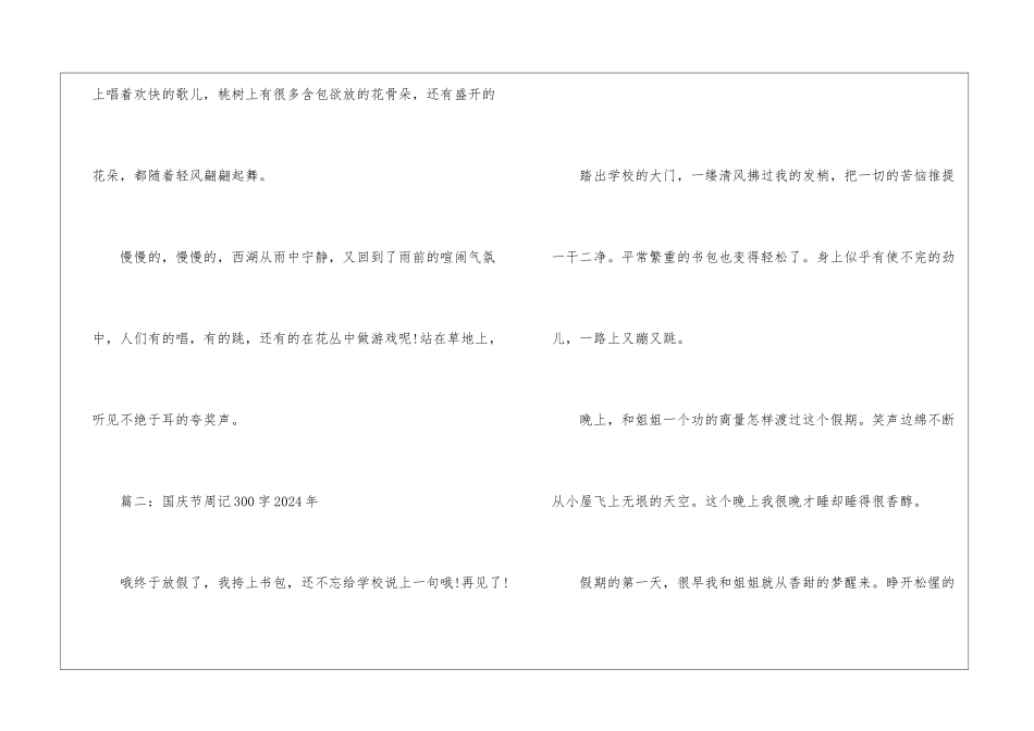 国庆节周记300字2024年_第2页