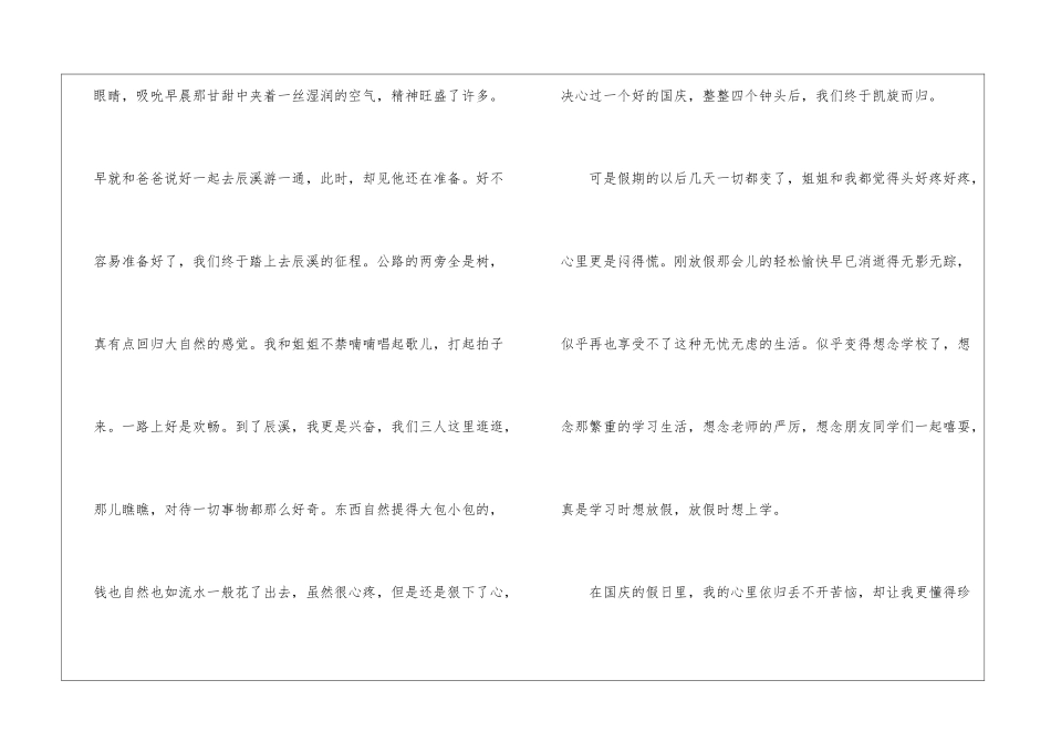 国庆节周记300字2024年_第3页