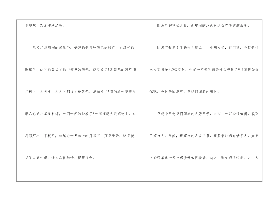 国庆节假期学生的作文_第2页