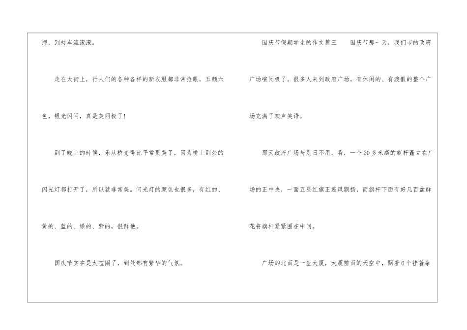 国庆节假期学生的作文_第3页