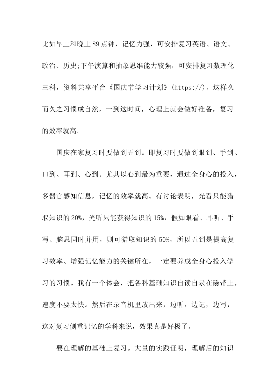 国庆节学习计划_第3页