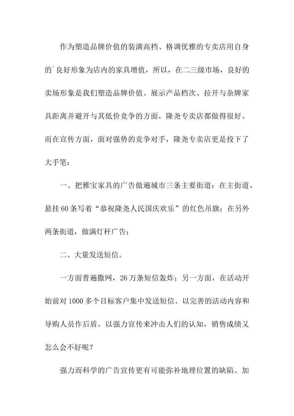 国庆节大促销活动总结_第3页