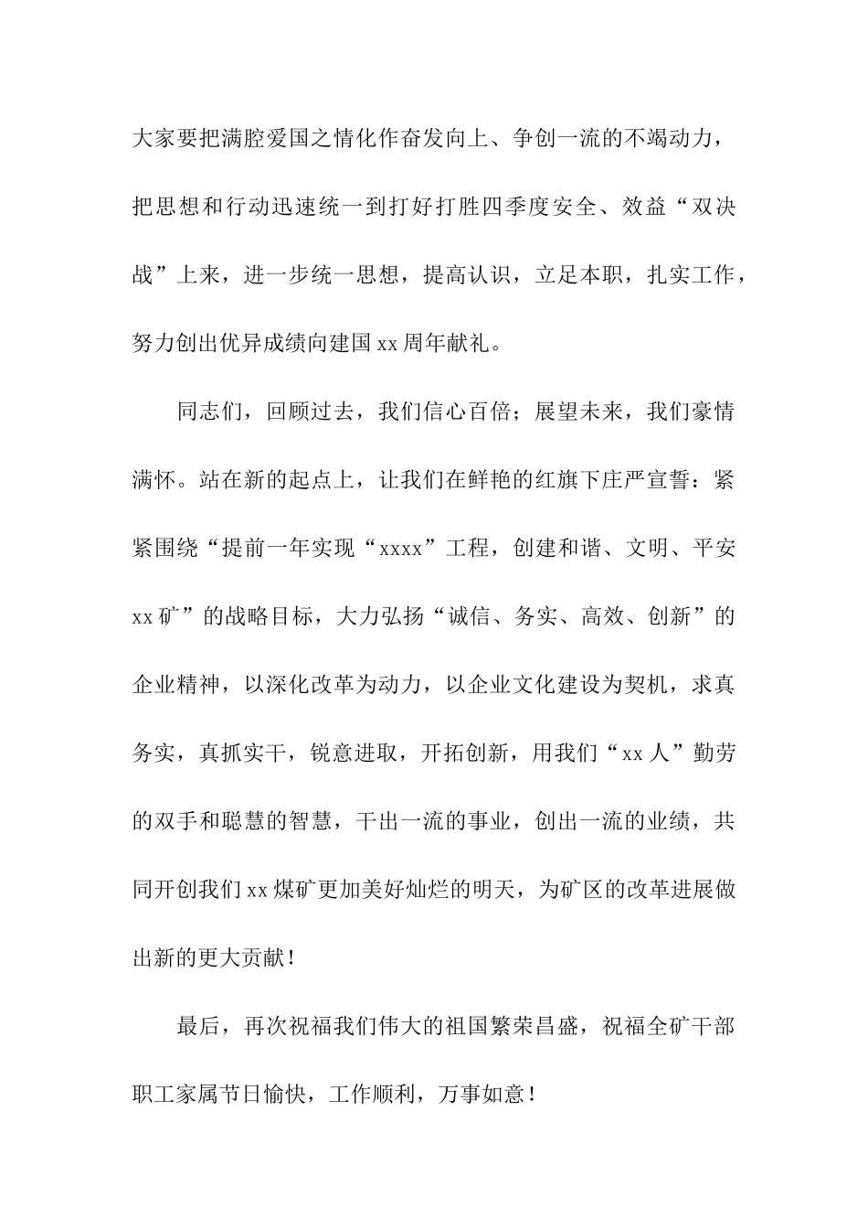 国庆节升旗主持词_第3页