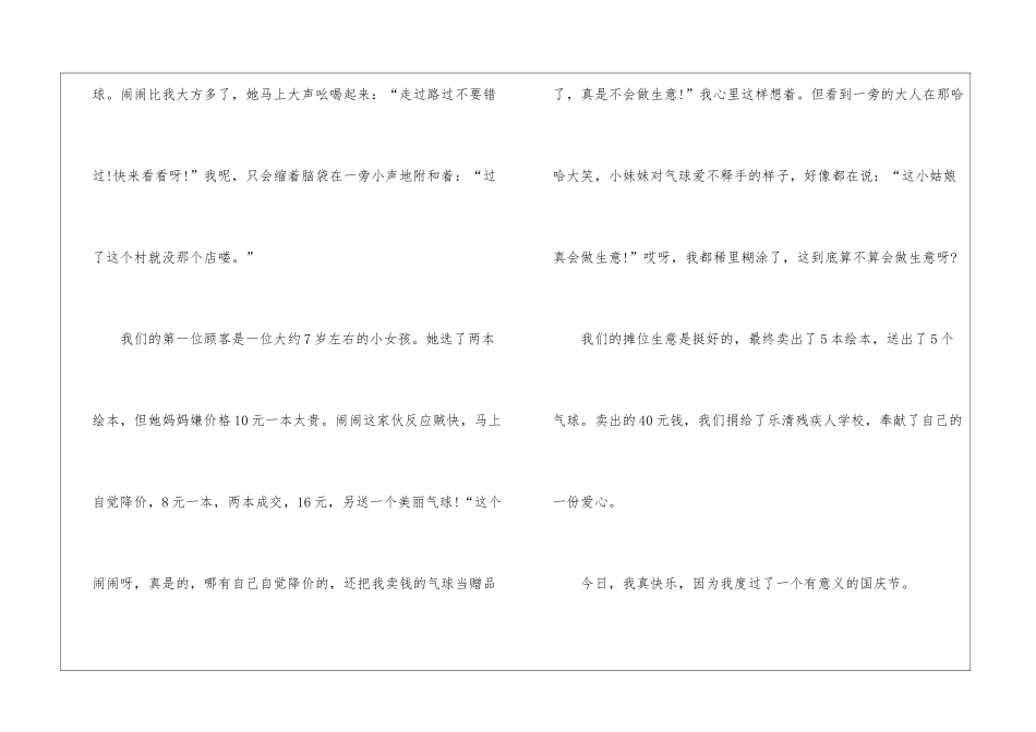 国庆节周记模板7篇_第2页