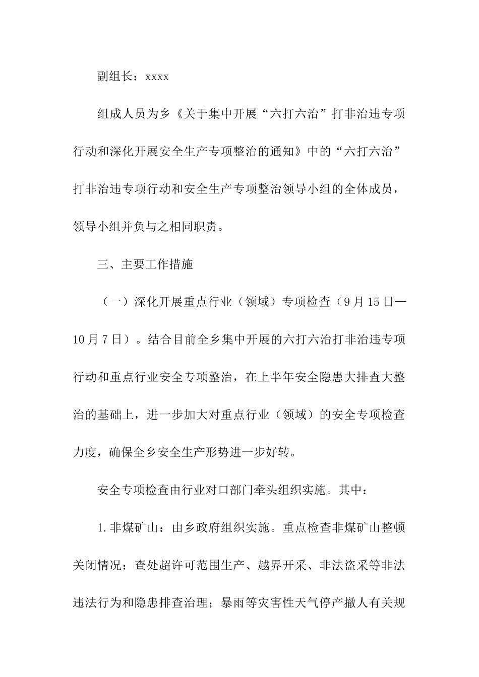 国庆节安全生产的工作方案_第2页