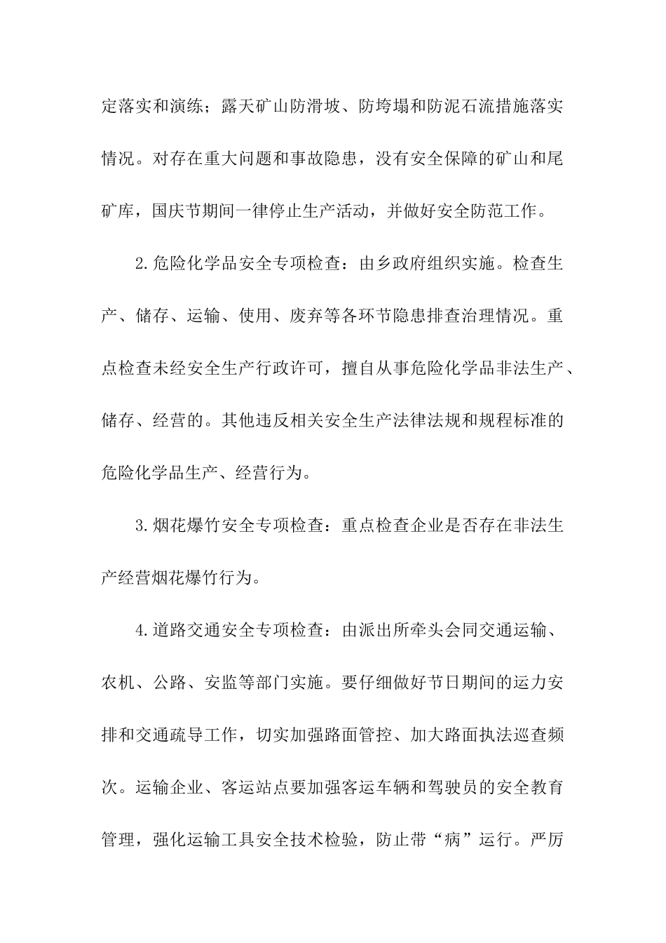国庆节安全生产的工作方案_第3页