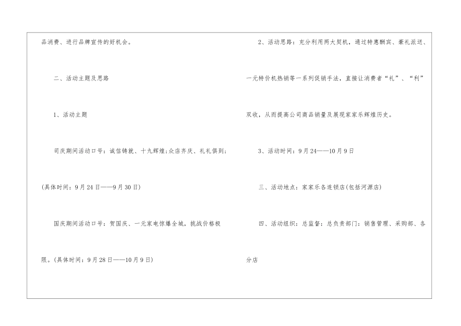 国庆节家电商场促销活动策划方案_第2页
