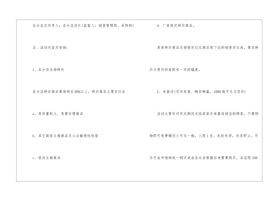 国庆节家电商场促销活动策划方案_第3页