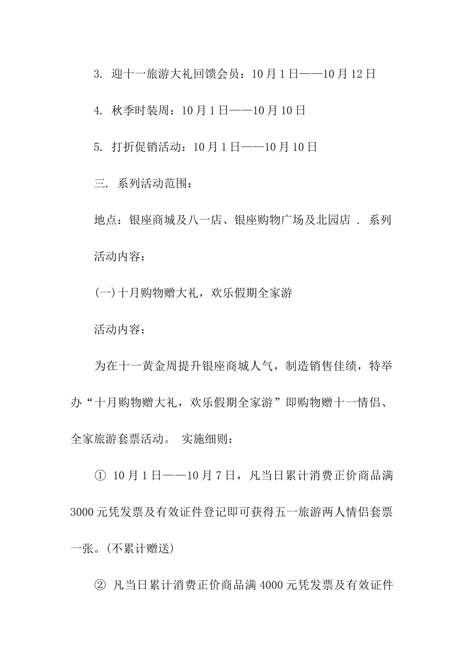 国庆节商场促销活动方案_第2页