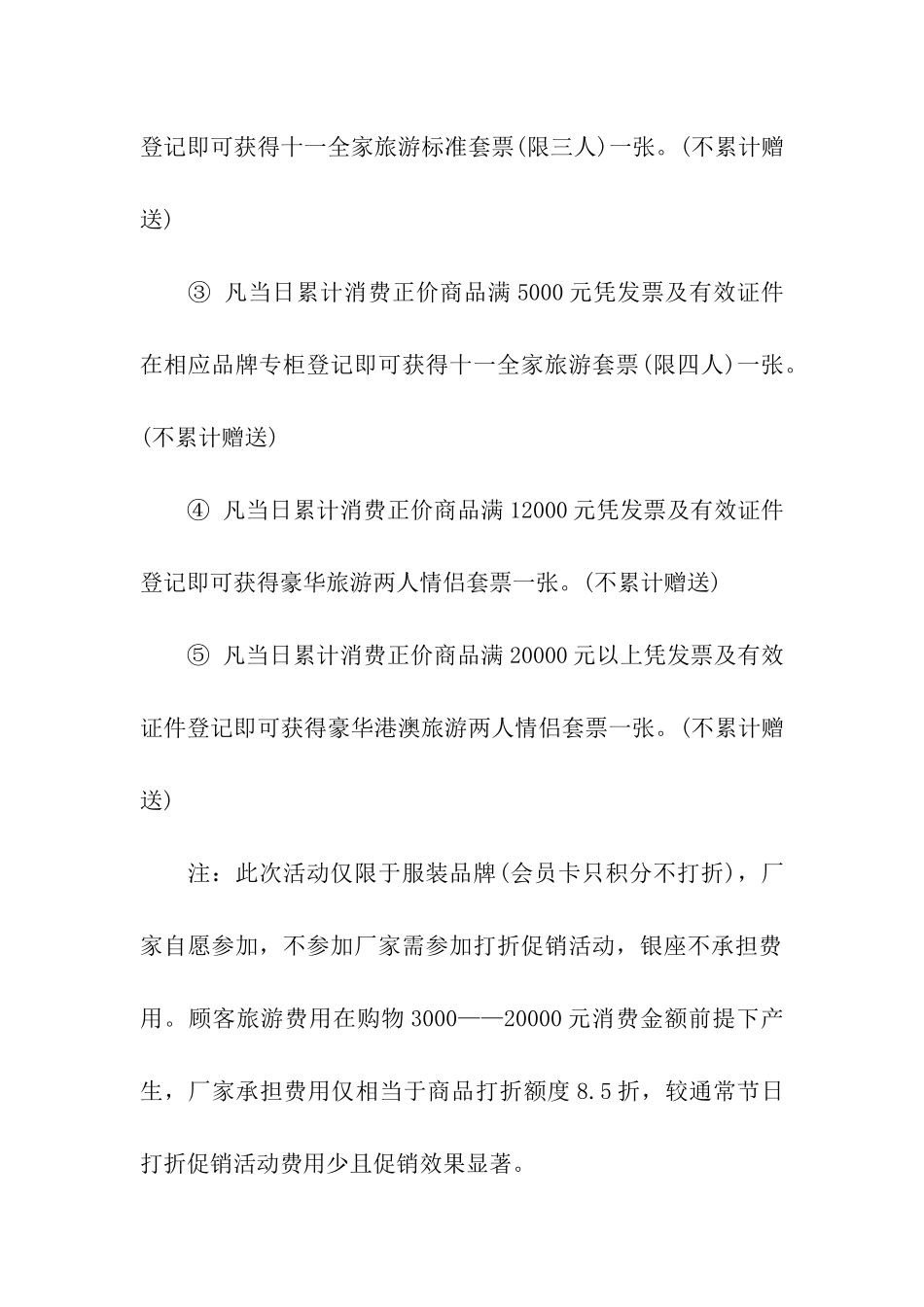 国庆节商场促销活动方案_第3页