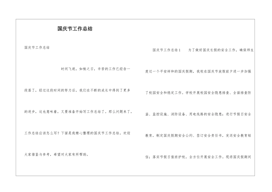 国庆节工作总结_第1页