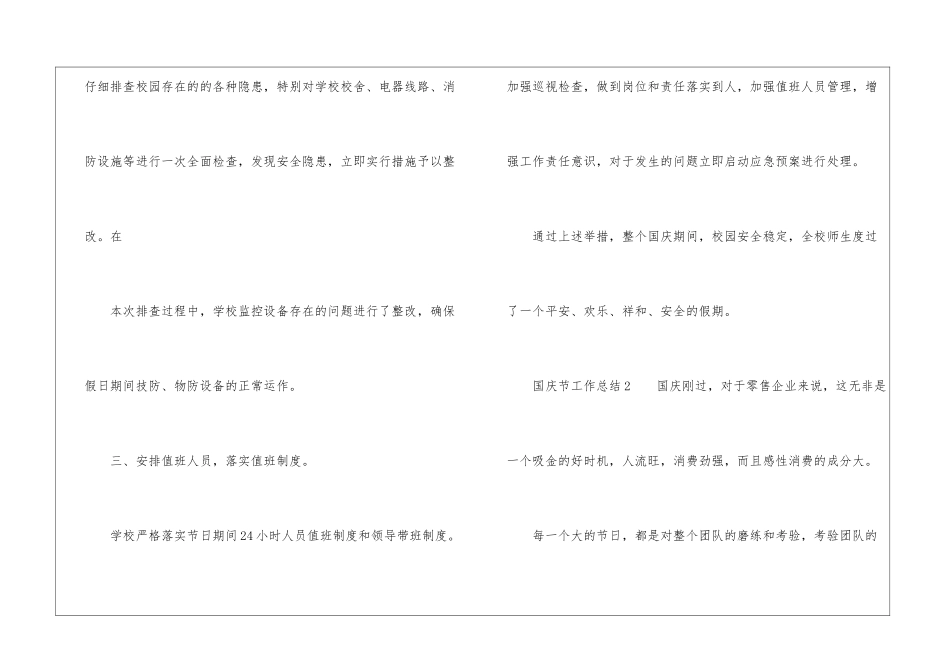 国庆节工作总结_第3页