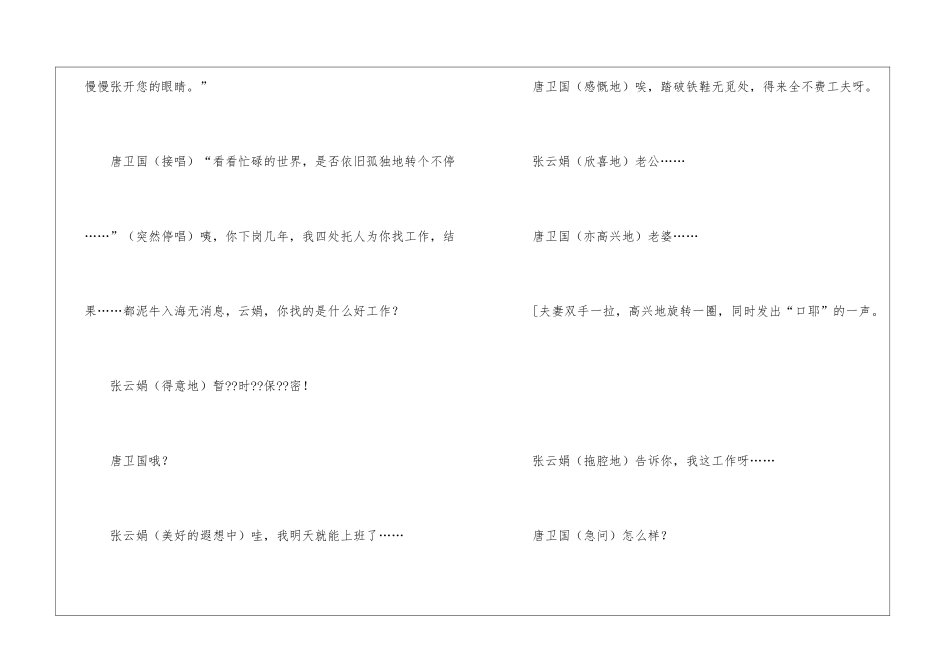 国庆节庆祝晚会国税局廉政小品_第2页