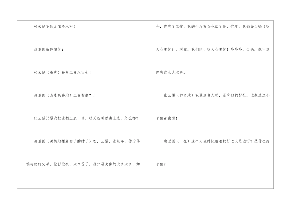 国庆节庆祝晚会国税局廉政小品_第3页