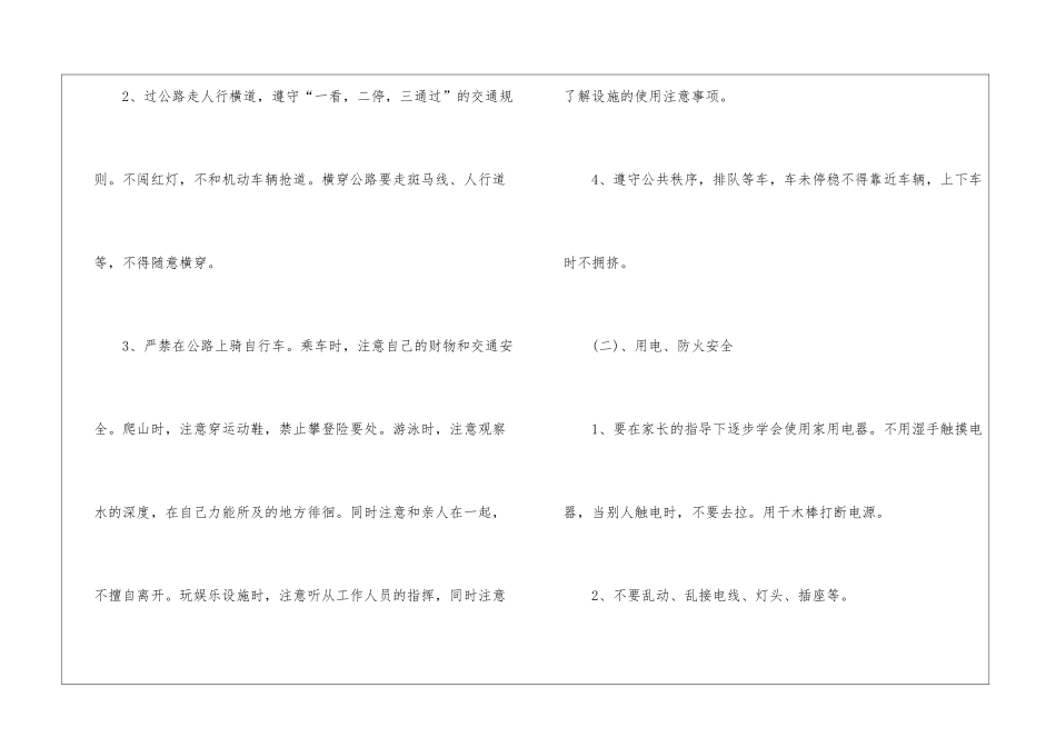 国庆节安全教育主题班会5篇_第3页