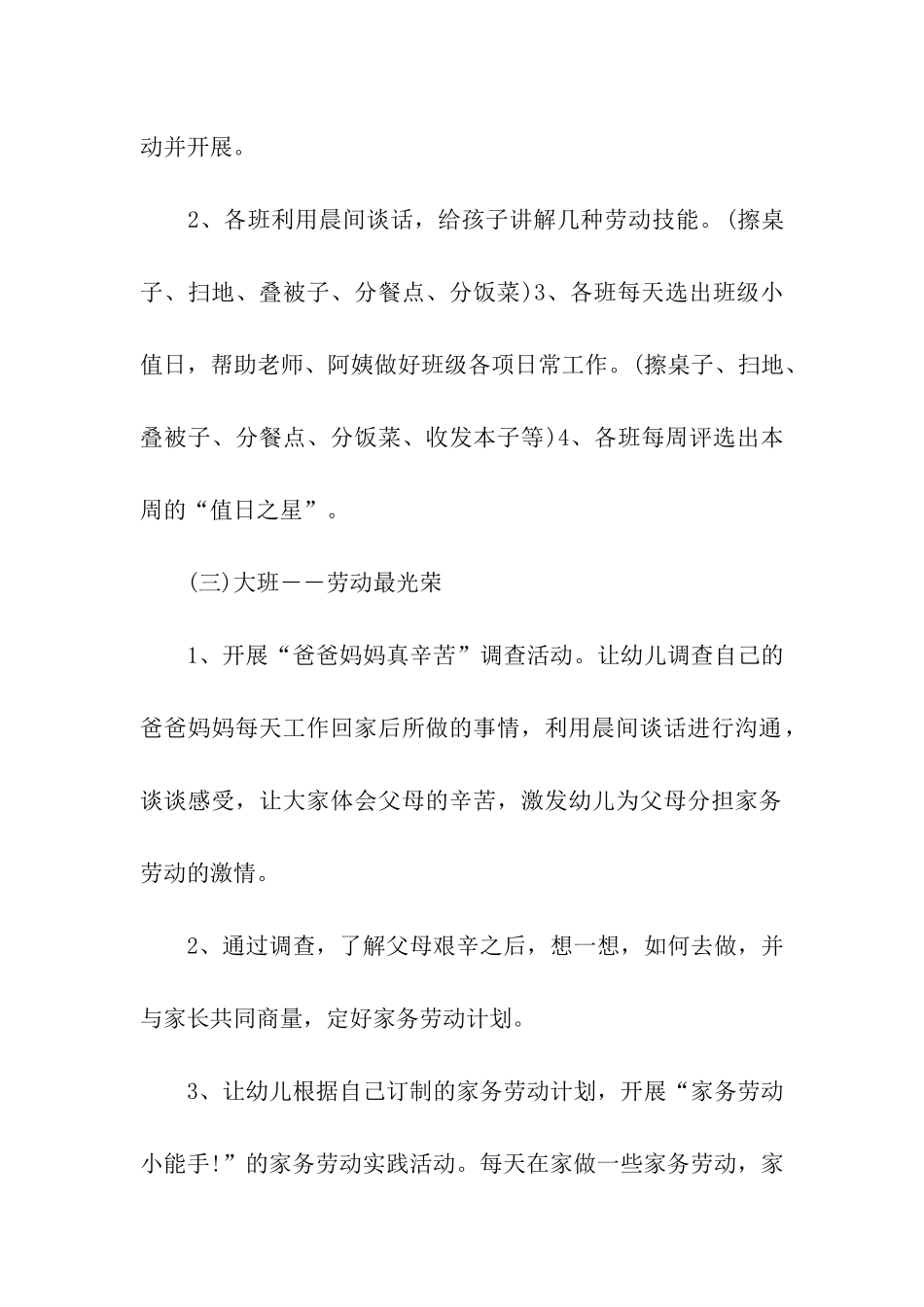 国庆节幼儿园活动方案_第3页