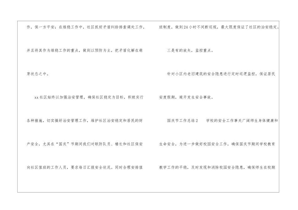 国庆节工作总结(通用6篇)_第2页