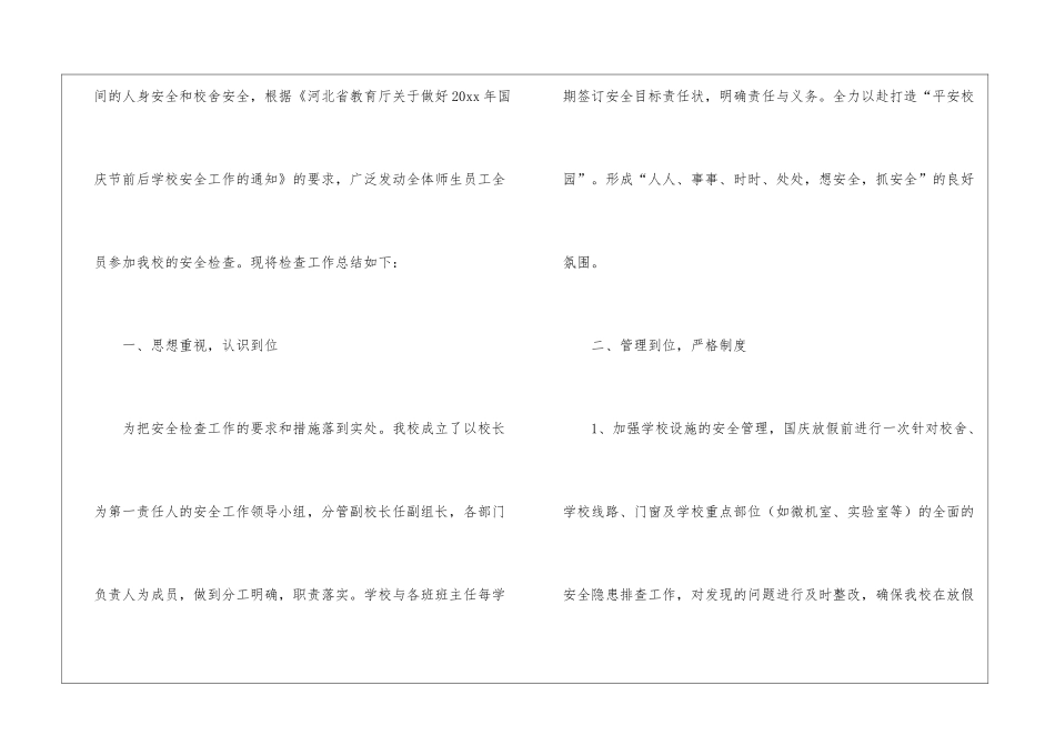 国庆节工作总结(通用6篇)_第3页